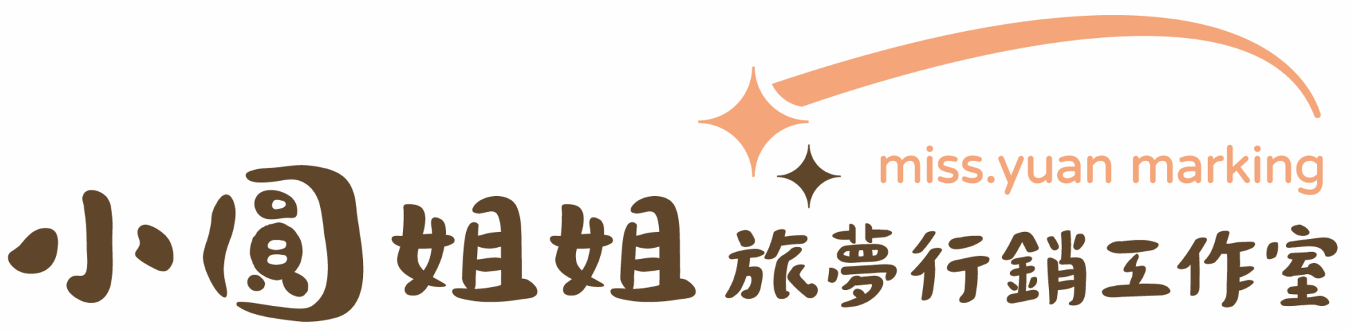 小圓姐姐旅夢行銷工作室